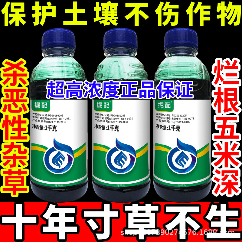 保护土壤不伤作物一扫光见绿杀敌草快精草铵膦草甘膦大全农药高浓