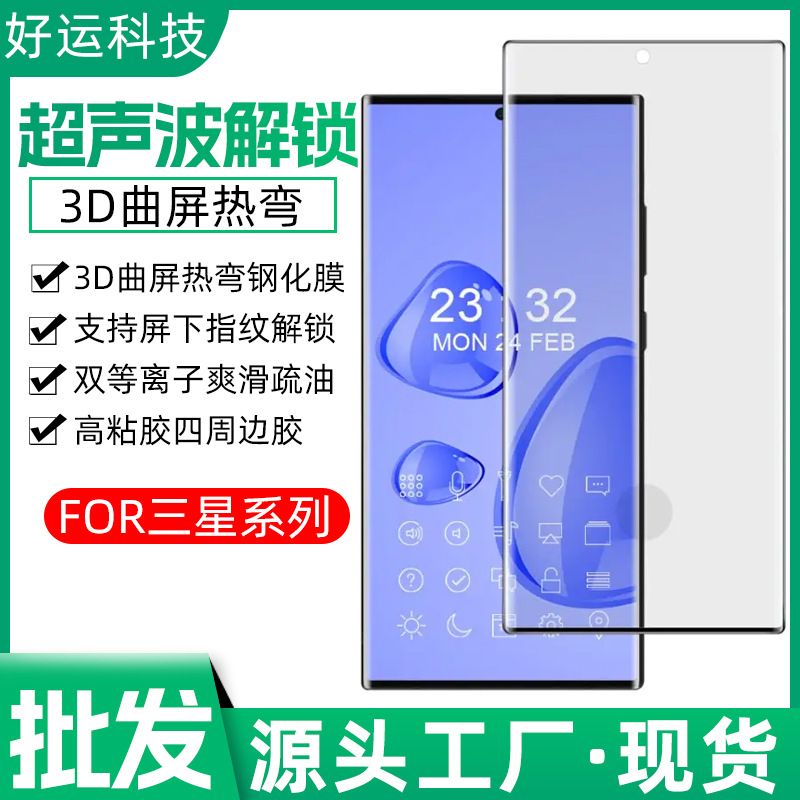 For Samsung S23ultra S10 Note10 side glue curved screen tempered film Note20ultra curved mask