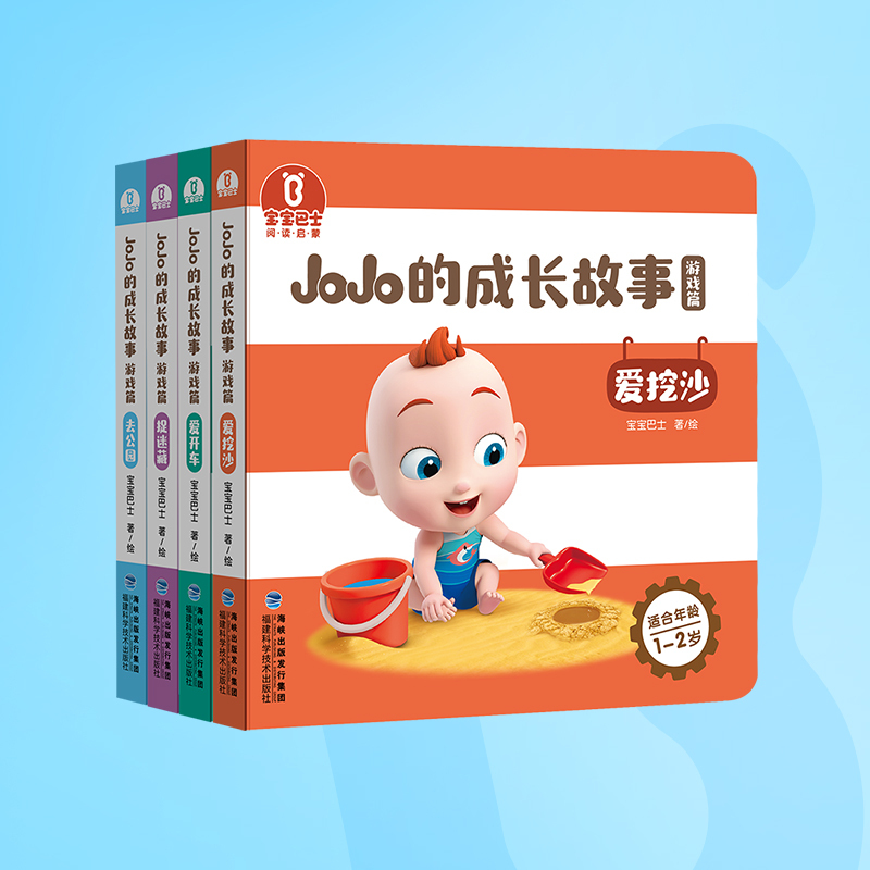 宝宝巴士绘本1-3岁宝贝赳赳JoJo点读识字书|undefined