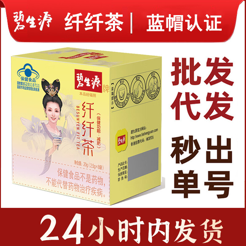 Bi.Shengyuan Slimming Tea Evergreen Tea for Men and Women 8 Bags/Pack New Date Genuine Product in Stock Wholesale Available for Dropshipping