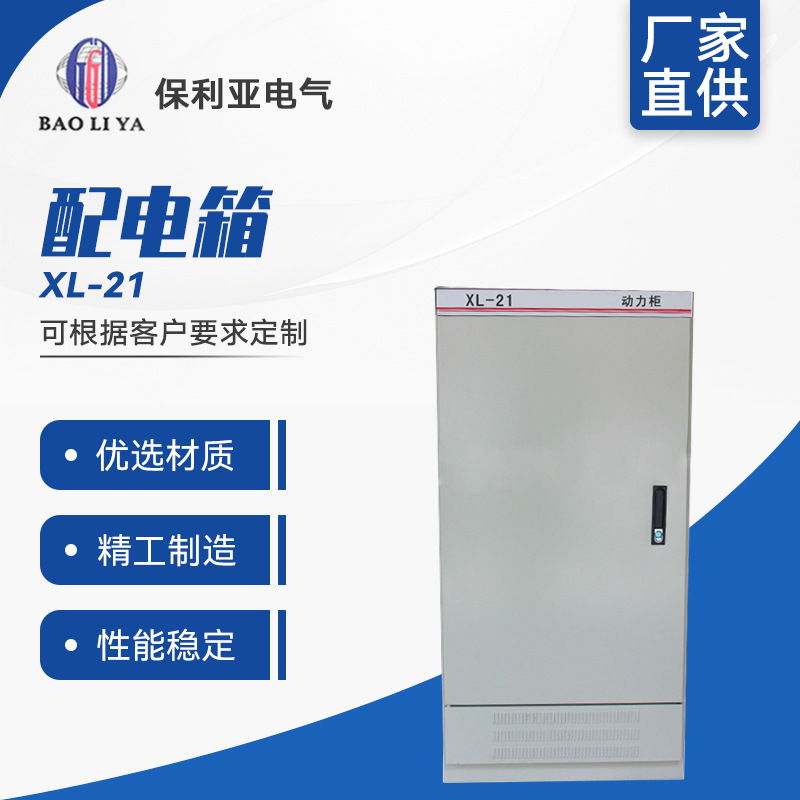 配电箱配电柜XL21-1200*600*350 承接成套  支持网上订购