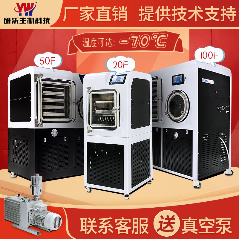 南京研沃YWLG系列原位中试冻干机硅油加热 0.5平方 1平方土壤分析