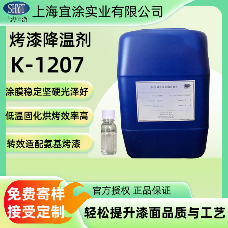 烤漆降温剂K-1207，封闭性烤漆降温剂，缩短硬化时间高效快干速干