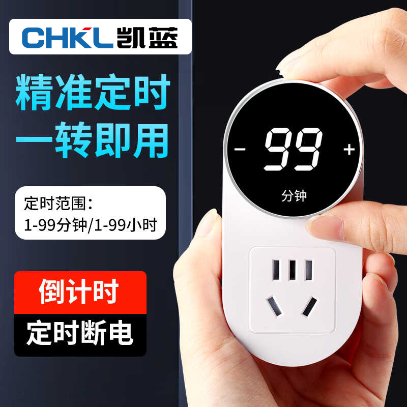 凯蓝定时器插座防过充家用电动车手机充电保护器自动断电倒计时关