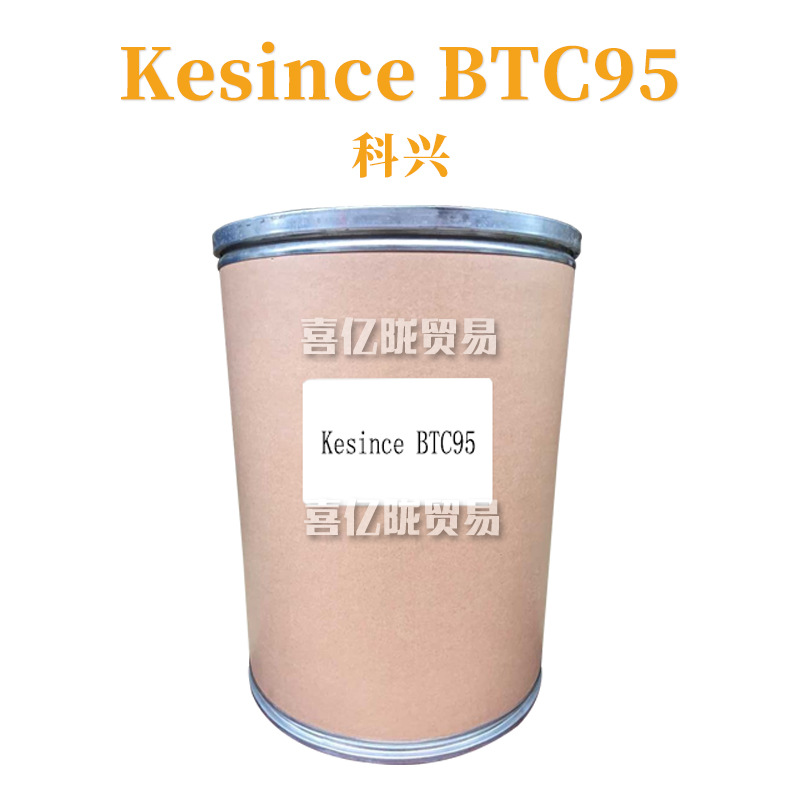 科兴 Kesince BTC95  调理剂 山嵛酰氧基PG-三甲基氯化铵 1kg