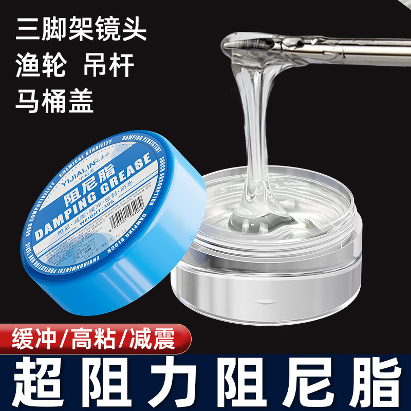 30g阻尼润滑脂小罐高粘度机械缓冲脂马桶盖三脚架云台洗衣机吊杆
