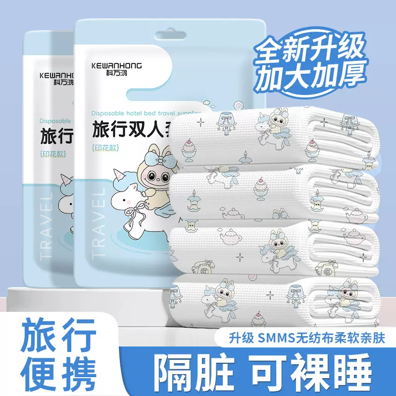 一次性三四件套旅行旅游单双人套装加厚床单被罩枕套隔脏便携真空