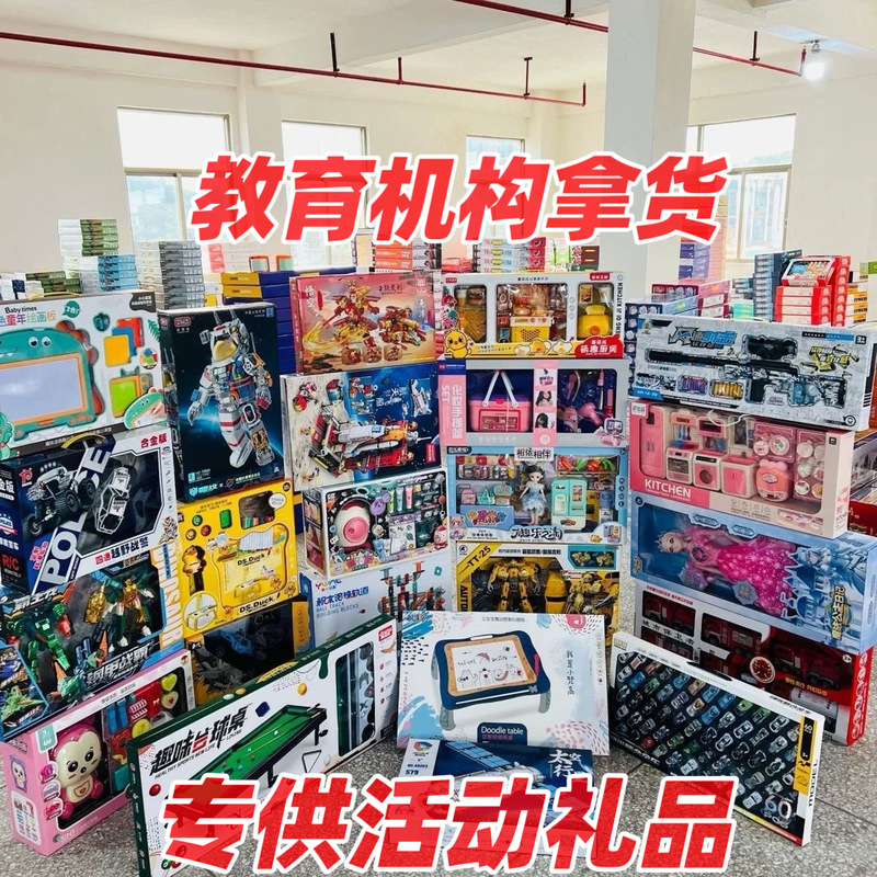 0-2 Yuan Kindergarten Prizes Training Institution Care Class Points Exchange Toys Children's Gifts Stall Purchasing Batch