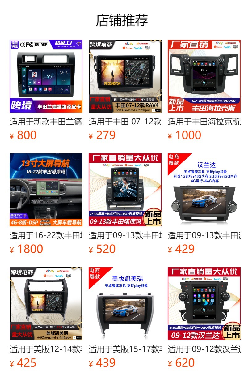 预览状态下无法点击,发布后,可点击跳转到对应的商品页面