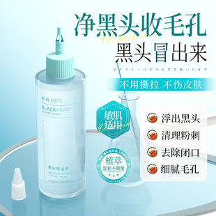 Tilting age blackhead removal liquid cleaning pores closed black and white acne softening horny essence factory wholesale