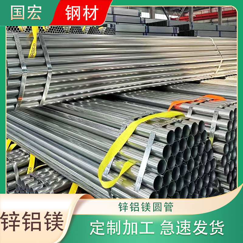 锌铝镁钢管厂家批发 光伏支架空心管消防大棚铁管 锌铝镁