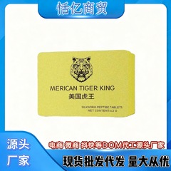原装新款虎王金枪不倒加强版独立包男性压片糖果代发批发