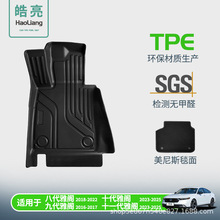 TPE汽车脚垫适用于本田雅阁专用脚垫后备箱垫车内装饰地垫丝圈车