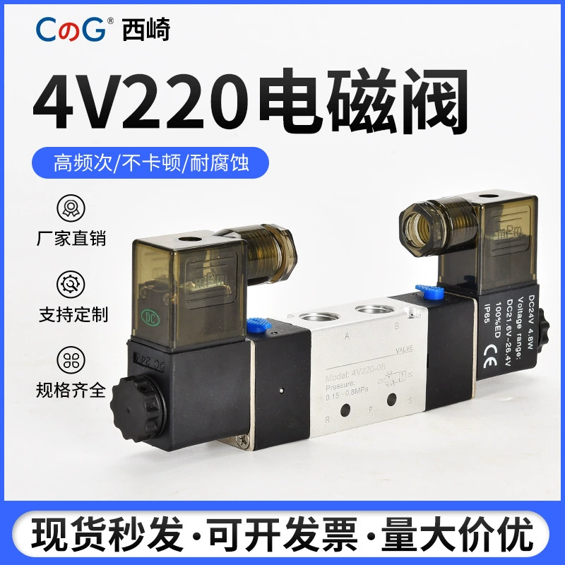 Электромагнитный клапан Yadeke 4V220-08 DC24V двухпозиционный двойной Электронный контроль Реверсивный электромагнитный клапан с пневматической резьбой