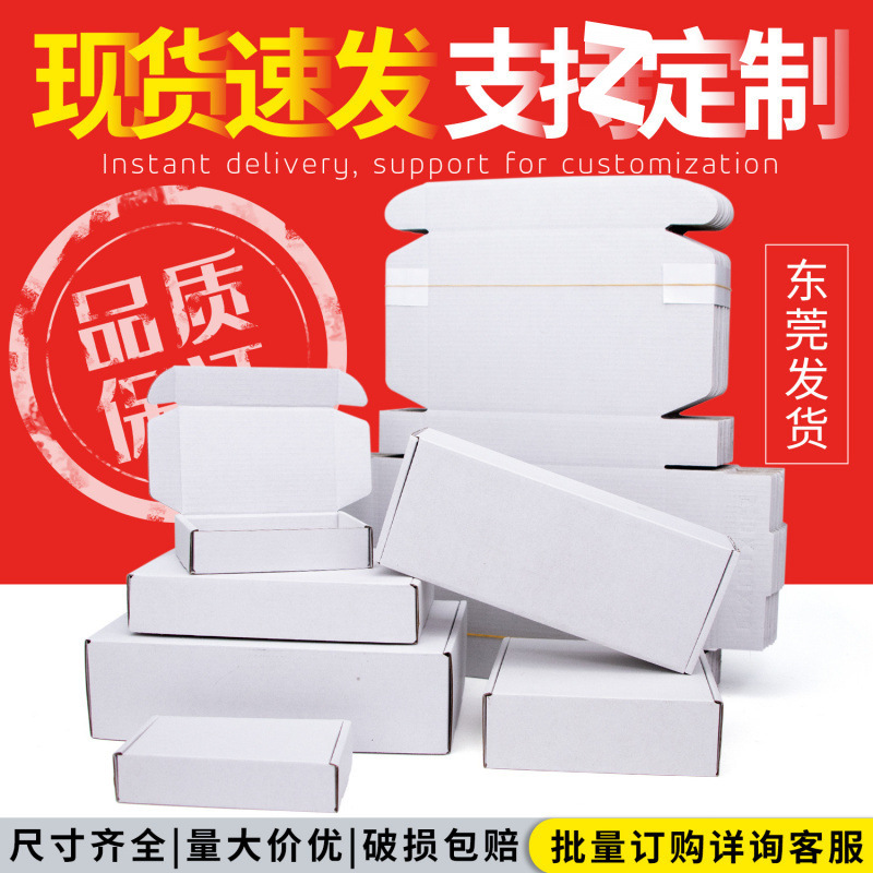 3层瓦楞纸包装邮政运输包装纸箱打包通用出卡快递盒白色飞机盒
