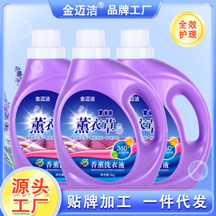 Lavender Laundry Detergent Wholesale Manufacturer Custom Gift One-Piece Dropshipping Fragrance Scent Long-Lasting Hand-Protecting Type