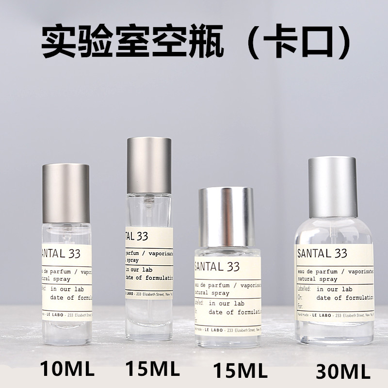 20ML30ML50ML100ML香水分装瓶实验室空瓶卡口玻璃喷雾香水瓶