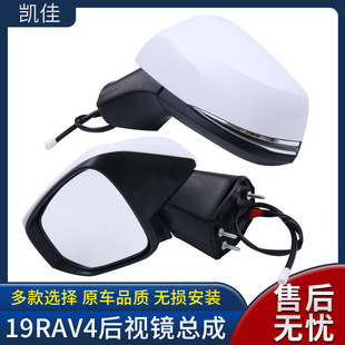Applicable to 19 RAV4 Rongfang rearview mirror assembly abs shell supporting left and right reflector 5-wire 13-wire rearview mirror