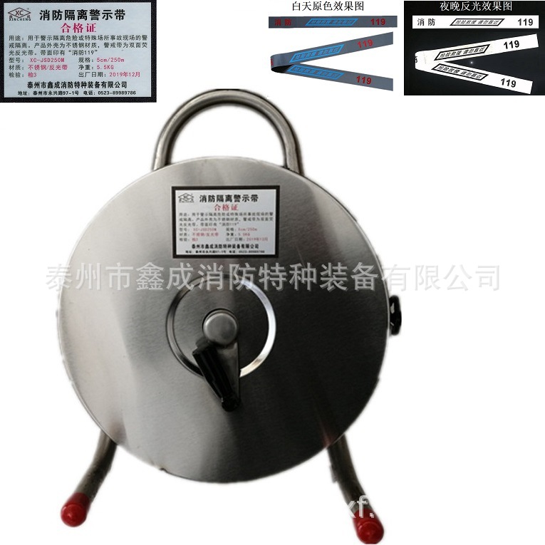 专业制造不锈钢消防隔离警戒带消防119 双面反光隔离警示带