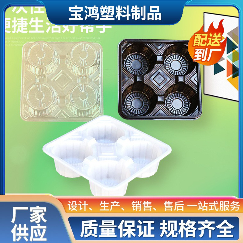 Large Milk Tea Four-Cup Holder 98 Cup Holder Packaging Bag Cup Holder Commercial Disposable Plastic Cup Holder Coffee Takeaway Packaging