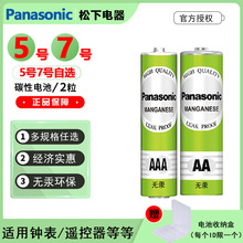 松下5号7号碳性干电池AA五号七号儿童具钟表电视空调遥控器电子秤