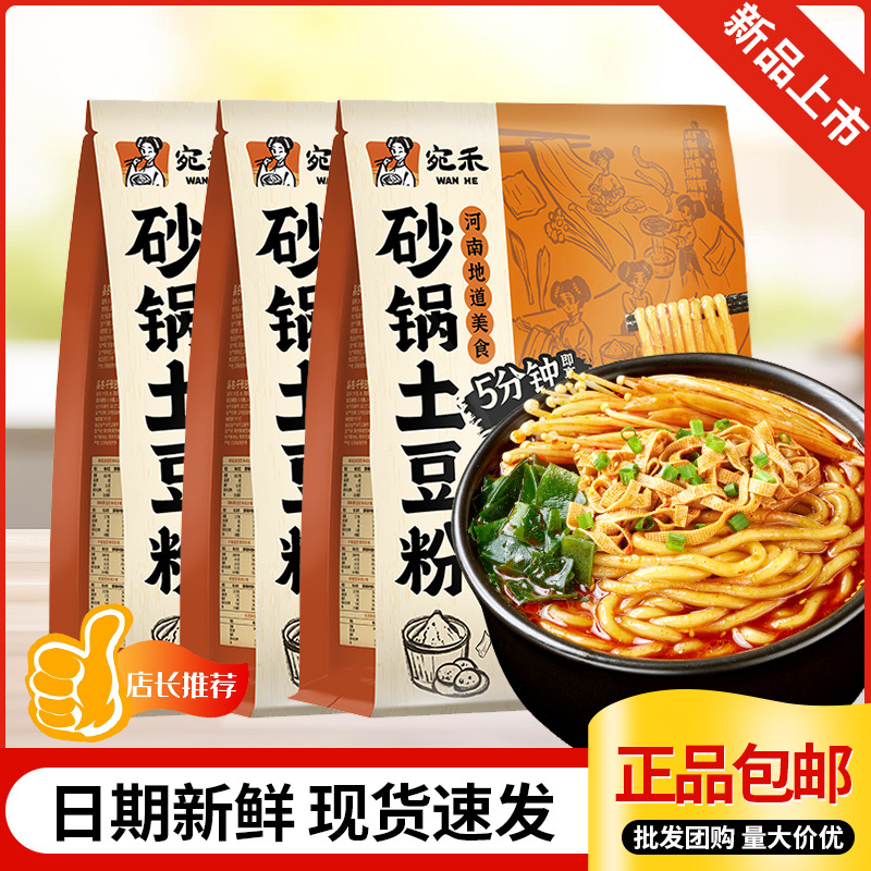 宛禾砂锅土豆粉320g速食麻辣烫袋装粗米线方便夜宵食品肥汁土豆粉