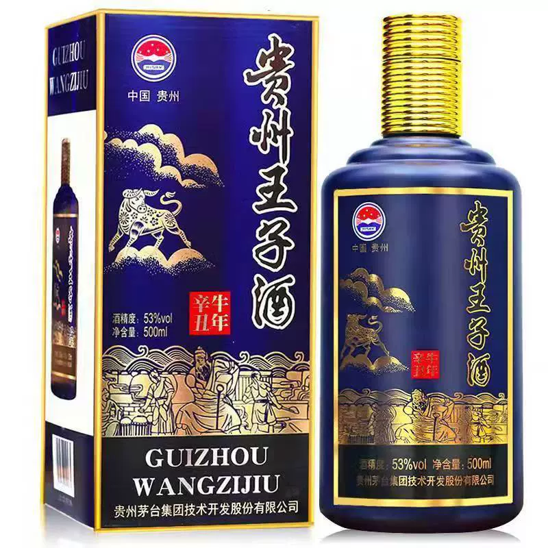 贵州王子酒53度粮食白酒酱香型白酒生肖酒送礼装整箱批发代发
