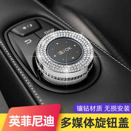 适用于英菲尼迪新QX50 Q50L音量旋钮按键装饰圈改装中控按钮盖