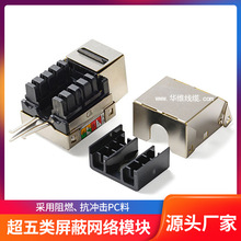 华维天纪 镀金免打线型带PCB板 屏蔽RJ45超五类cat5网络信息模块