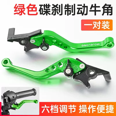 Motorcycle Safety Supplies Brake Handle Motorcycle Modified Handle - green-front-and-rear-horn-disc-brake-handlepay-model