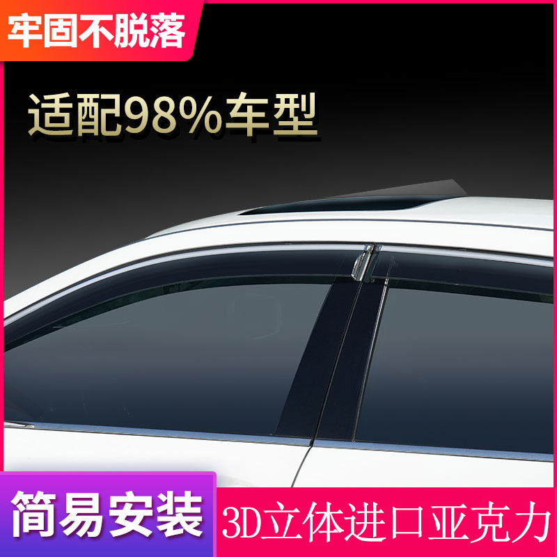 適用于19宋PRO/18唐 3D/不鏽鋼亮條注塑晴雨擋雨眉裝飾改裝遮雨檔