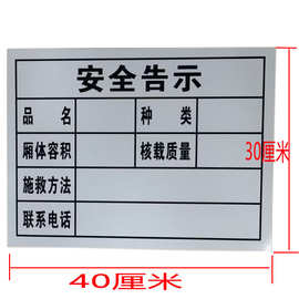 油灌车反光贴安全告示反光膜罐体厢体容积施救方法铝牌标识反光板