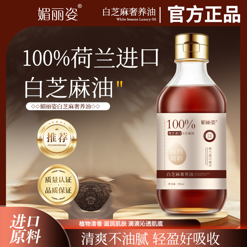 MELIZE White Sesame Oil Luxury Oil Essence Humectant and Hydrating Oil Facial Oil