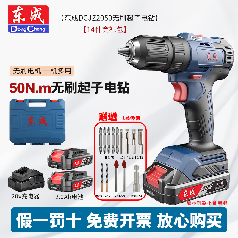 Dongcheng taladro eléctrico sin escobillas 20V DCJZ2050 destornillador eléctrico de litio doméstico taladro eléctrico de mano