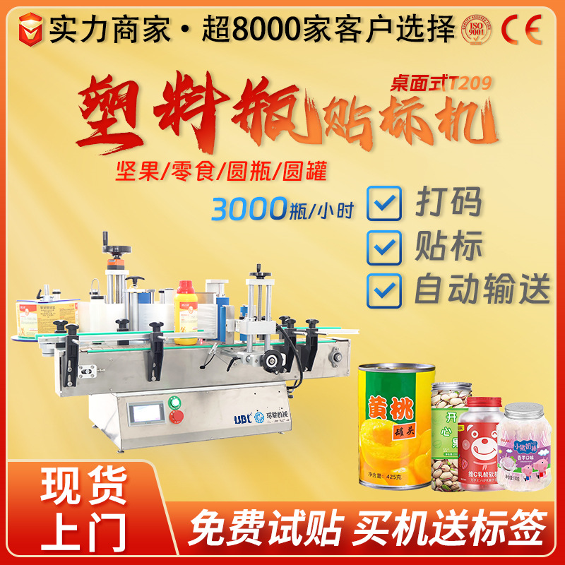 全自动立式圆瓶双面贴标机 矿泉水瓶贴标机 塑料瓶立式定位贴标机