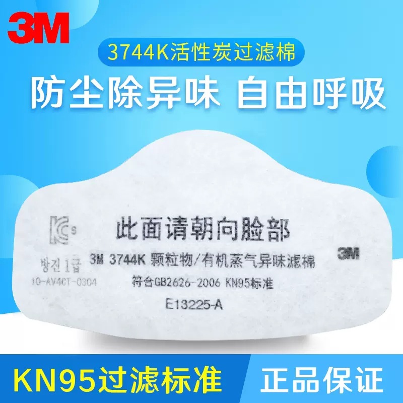 3M3744K颗粒物过滤棉3M滤棉/过滤棉/活性炭滤棉3200口罩滤棉