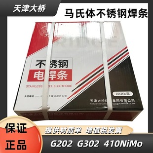 Tianjin Bridge Martensitic Stainless Steel Electrode Thg202 Thg302 Thg207 Thg232 410Nimo