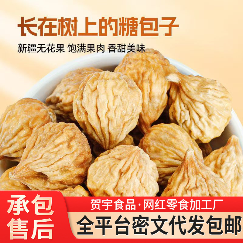 三蒸三晒无花果干真空独立包装 网红同款零食软糯香甜蒸无花果干|undefined