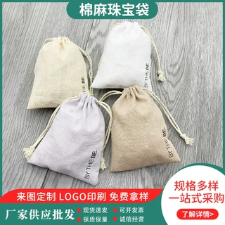 棉麻珠宝袋收纳袋多功能高档化妆品装饰品精品简约印花logo束口袋