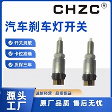 适用吉利远景/帝豪EC7/海景SC7 全球鹰GC7 刹车灯开关1017020051