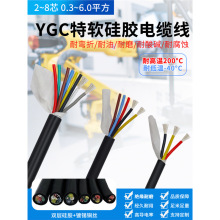 YGC特軟硅膠線耐高溫2 3 4 5 6 7 8芯0.3 0.5 1.5平方護套電源線