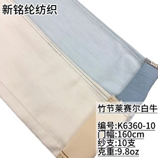 in stock supply lyocell slub stretch white embryo denim 10 9.8oz right oblique jeans fabric