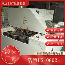 浩宝HS-0802八温区单轨无铅热风回流焊炉子焊接焊点