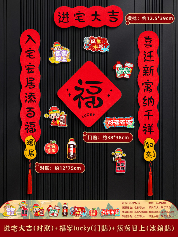 新築祝いの喜び、新居への引っ越し、新居の入場式、玄関ドア磁気ドアステッカー、装飾用品一式セット|undefined