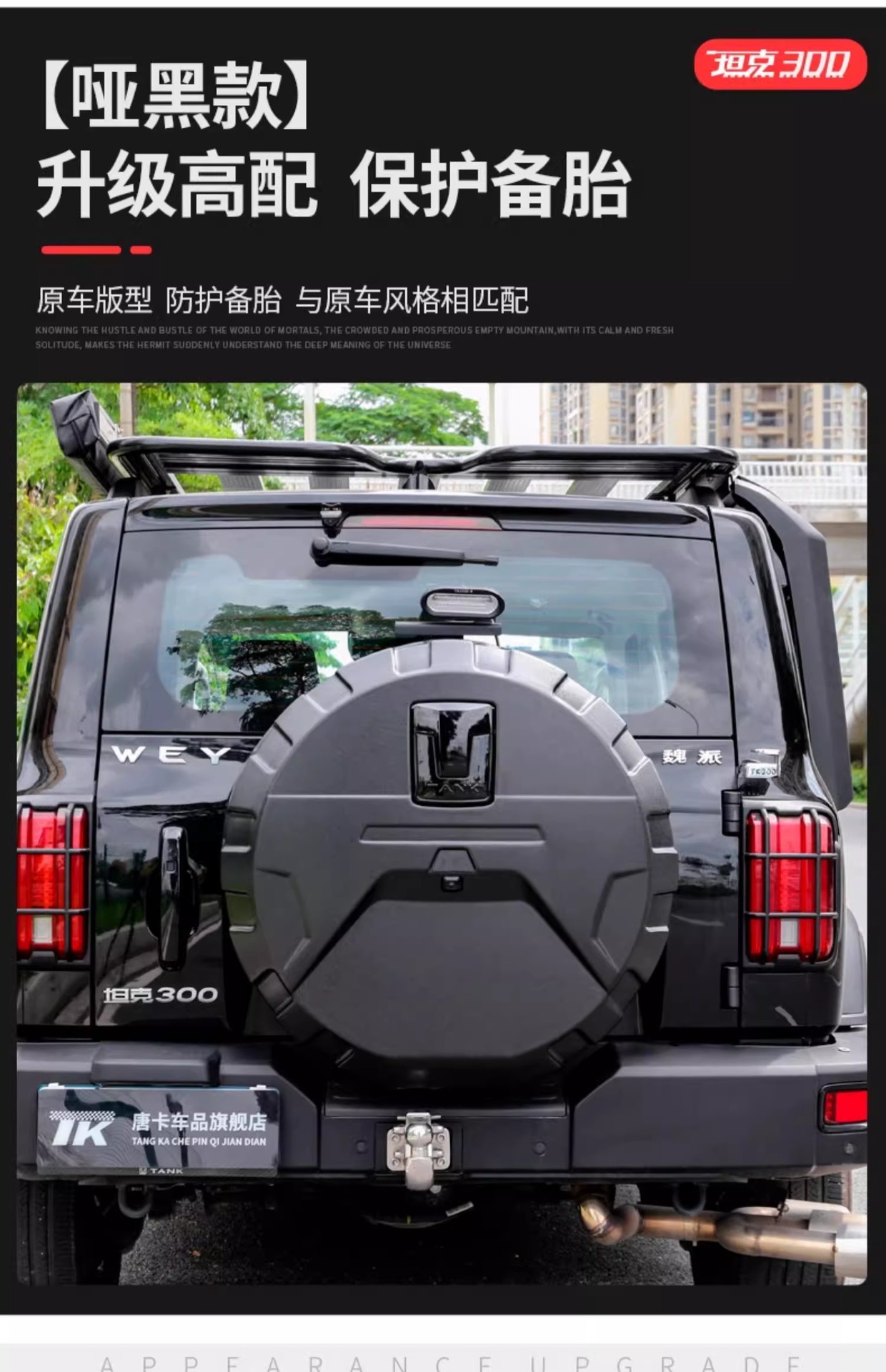 Tank 300 Large Surround Spare Tire Cover Rear Tailgate Spare Tire Shell Modified Tire Protective Cover Off-Road City Version Decoration
