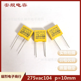 Safety Capacitor 275Vac104 P10 P=15Mm Commonly Used in Lighting Power Supply Direct Plug-In Correction Capacitor