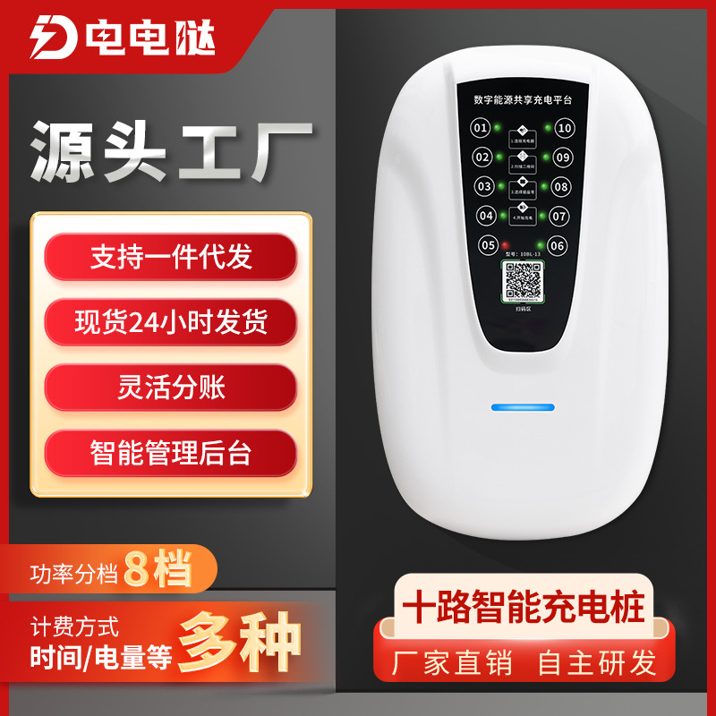 电电哒小区出租房扫码电动车充电站10路电瓶车充电桩插座智能充电