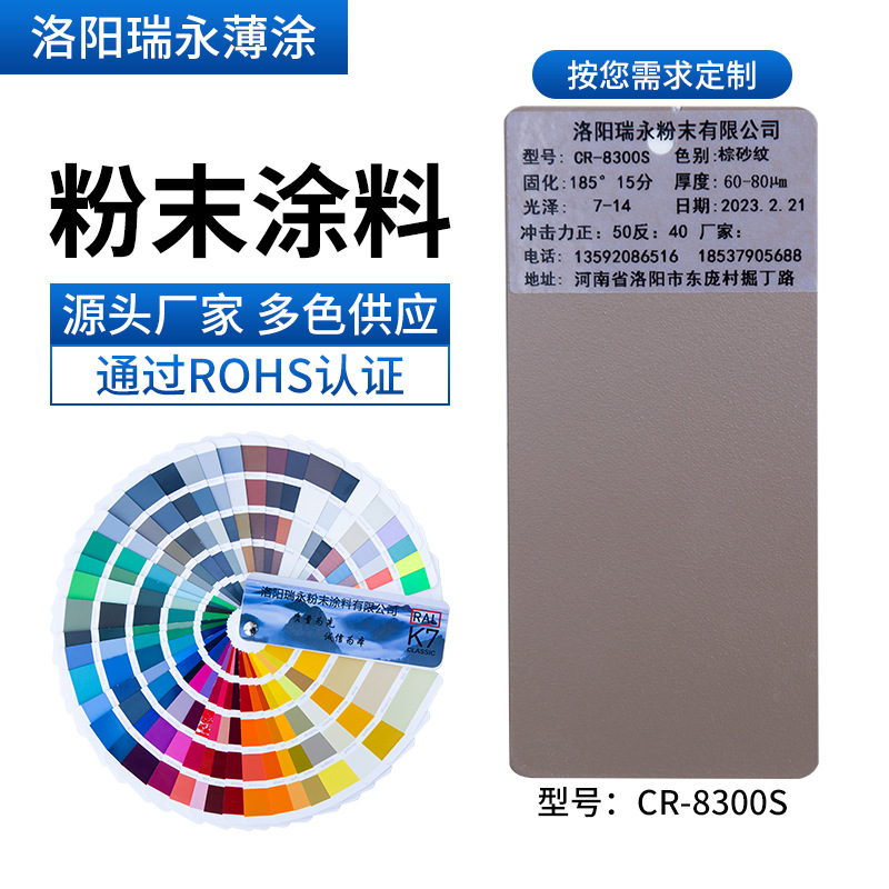 静电粉末涂料喷涂RAL棕砂纹塑粉环氧树脂粉末哑光高光喷塑粉厂家