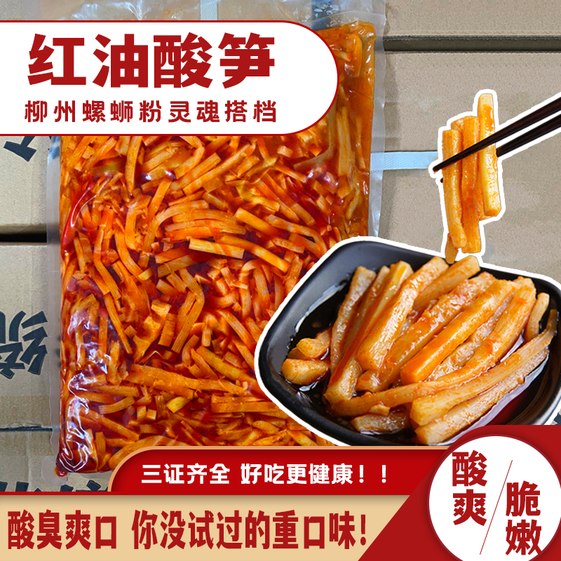 [신맛이 나고 바삭바삭] 류저우 홍유 신맛 죽순 - 0.5kg