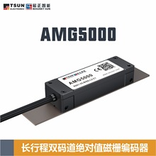 双码道磁栅直线编码器非接触绝对式读头宽区域感应编码器AMG5000